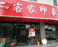 <b>銀川火鍋店家具|金屬Y椅客家印象餐廳案例！</b>